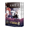 文豪野犬 11-12 漫画 朝雾卡夫卡 天闻角川出品 著 日本动漫 商品缩略图0