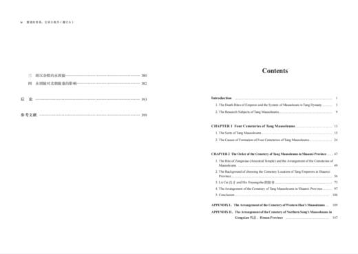 《唐陵的布局：空间与秩序》（增订本） 商品图3