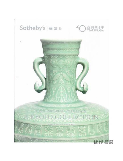 Qing imperial Porcelain a kyoto collection/苏富比2013年10月8日拍卖图录 商品图0
