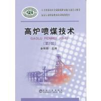高炉喷煤技术(第2版)\金艳娟 商品图0