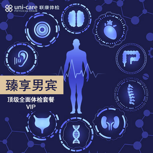臻享体检套餐-男宾 商品图0
