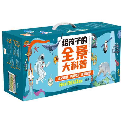 给孩子的全景大科普  6-15岁 192卡牌游戏706个知识点700余幅手绘图谱 商品图1