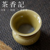 茶香记 米黄釉迷你渣斗茶滤 经典器型 半刀泥刻绘  茶漏 商品缩略图1