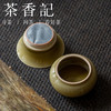 茶香记 米黄釉迷你渣斗茶滤 经典器型 半刀泥刻绘  茶漏 商品缩略图2