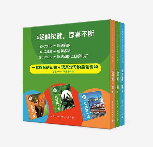 认知第一课：宝宝启蒙发声书（融合视觉、触觉、听觉全方位发展的互动式点读游戏书，全面促进宝宝认知和语言能力的提高。） 商品图4