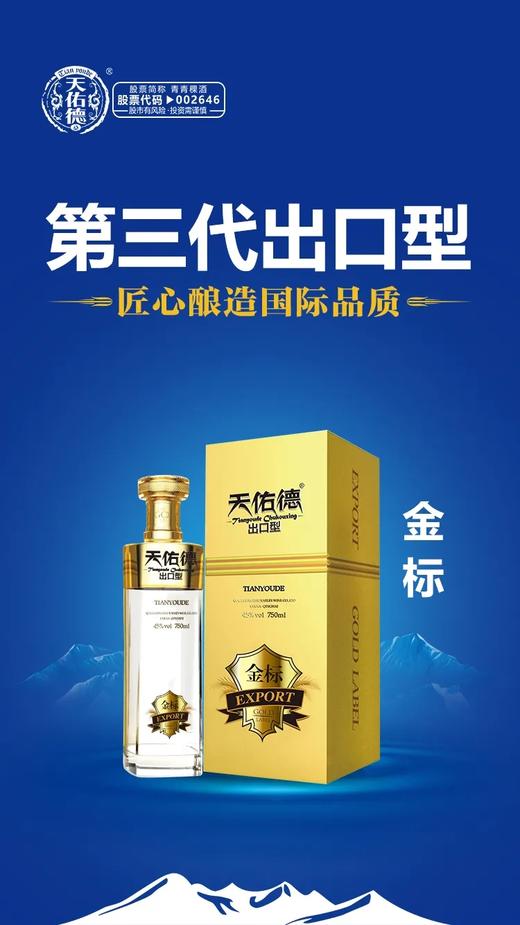 青海互助  天佑德第三代出口型  青稞酒 商品图1