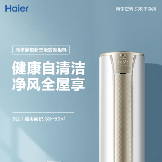 海尔（Haier）空调KFR-72LW/06KCA83U1 商品图1