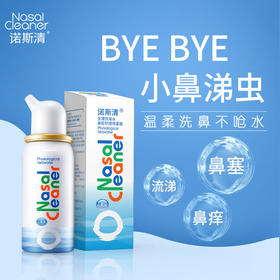 KJ  诺斯清 海盐水洗鼻水生理性海水鼻炎鼻腔喷雾盐水喷鼻洗鼻器儿童