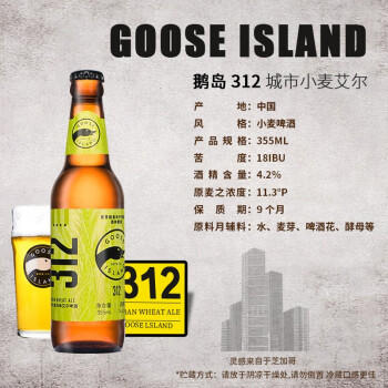 鹅岛312城市小麦风味啤酒 商品图2