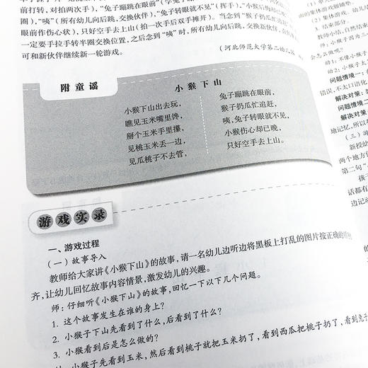 童谣游戏 1 商品图4