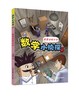 数学小侦探系列 全新套装5册包邮 商品缩略图1