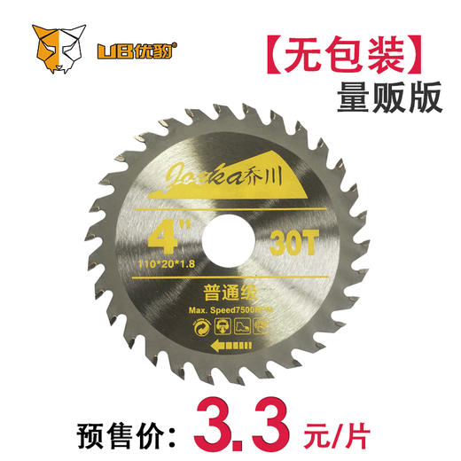 乔川普通级木工锯片（无包装） 商品图1