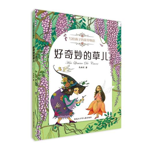 好奇妙的草儿 商品图0