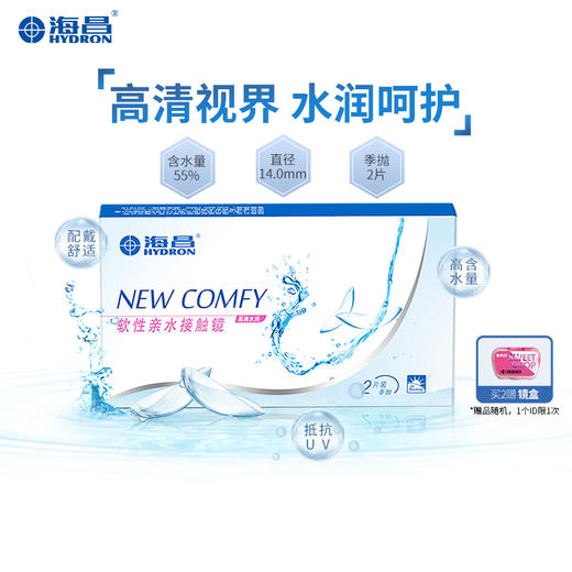 【嗨购星期四-买1赠2】【蓝片】海昌高清水润季抛2片装 商品图2