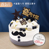 【绅情相伴】 父亲节生日蛋糕—含天然乳脂奶油 商品缩略图0