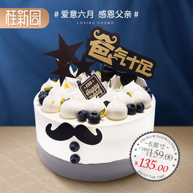 【绅情相伴】 父亲节生日蛋糕—含天然乳脂奶油
