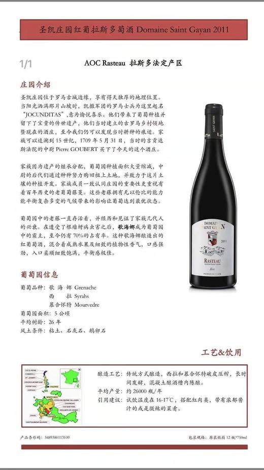 法国原瓶进口圣凯庄园拉斯多红葡萄酒 商品图2