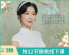 299元抢【范小萍老师】12节旗袍线下课 商品缩略图0