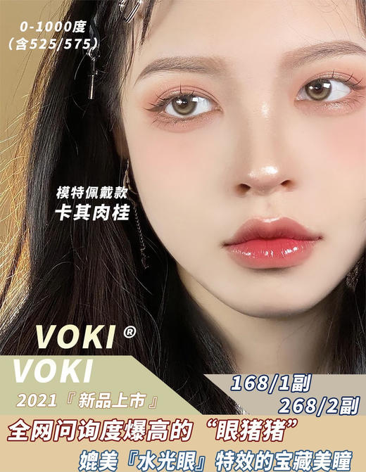 VokiVoki 卡其肉桂#晨露葡萄 商品图0