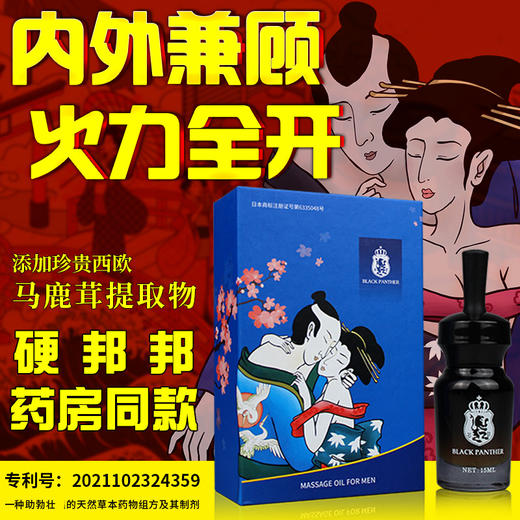 【买2送1】日本黑豹精华素男士外用 马鹿茸增强液助博 印度神油男性修护膏 商品图0