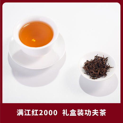 恩施宜红一级红茶【满江红2000】200g/盒 商品图3