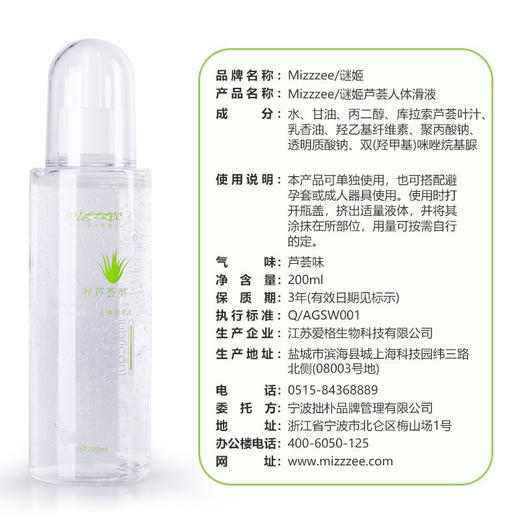 谜姬 芦荟润滑液200ML 商品图4