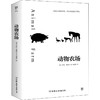动物农场 商品缩略图0