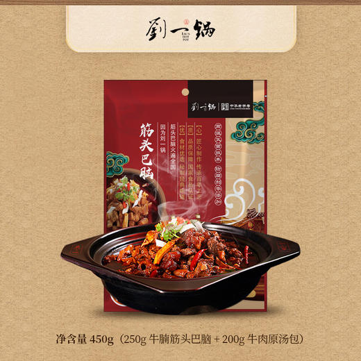 【两袋装】刘一锅筋头巴脑肉 450g/袋 草原肉料细腻弹韧有嚼头 商品图4