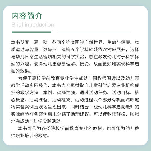 四季科学乐园：幼儿趣味科学实验 商品图2