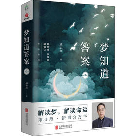 梦知道答案 第3版