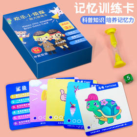 【记忆训练桌游】儿童专注力逻辑思维训练玩具卡片小侦探欢乐桌游脑力游戏纸牌男女孩小学生幼儿园宝宝早教益智玩具卡牌
