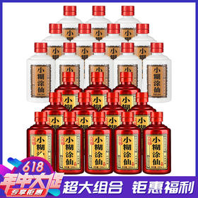 【推荐】小糊涂仙  典藏品鉴 52度 100ml*12瓶+小糊涂仙  普仙品鉴 52度 100ml*12瓶 组合