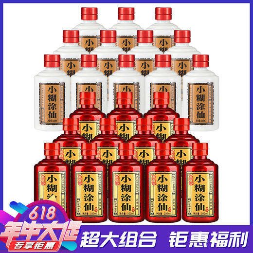 【推荐】小糊涂仙  典藏品鉴 52度 100ml*12瓶+小糊涂仙  普仙品鉴 52度 100ml*12瓶 组合 商品图0