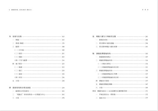 《唐陵的布局：空间与秩序》（增订本） 商品图2