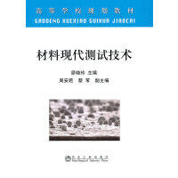 材料现代测试技术\廖晓玲 商品图0