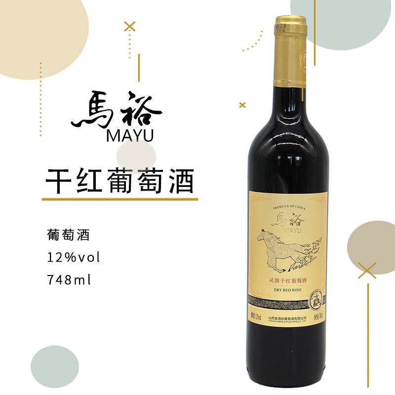 清徐马裕灵韵干红葡萄酒12° 748ml