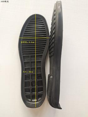 1658鞋底橡胶底