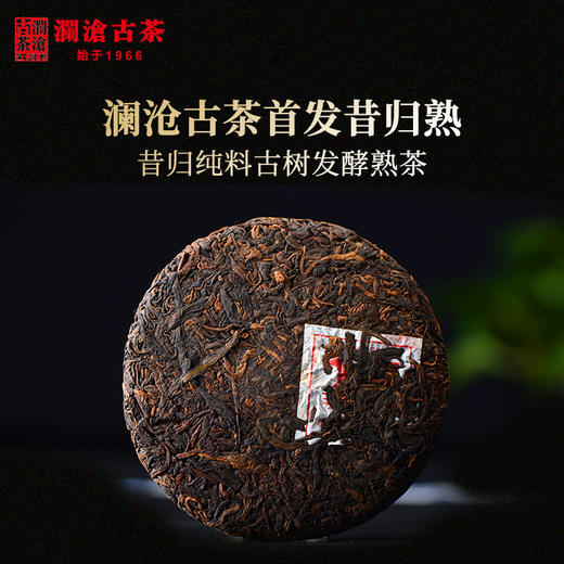 澜沧古茶2021年昔归熟茶小饼125g/片 商品图2