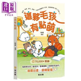 预售 【中商原版】这伙毛孩有点萌 港台原版 桔梗 知出版 漫画