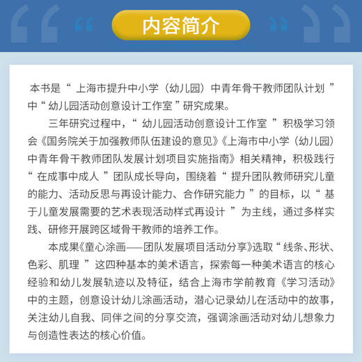 童心涂画 团队发展项目活动分享 尤丽娜 复旦大学出版社 商品图2
