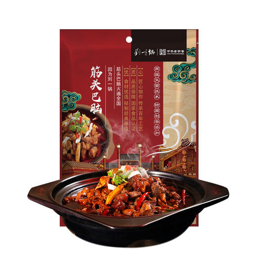 【两袋装】刘一锅筋头巴脑肉 450g/袋 草原肉料细腻弹韧有嚼头 商品图5