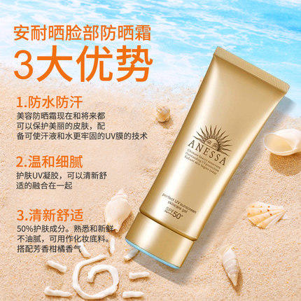 SHISEIDO 资生堂安耐晒面部防晒霜乳液 SPF50+ PA++++ 90ml 商品图1