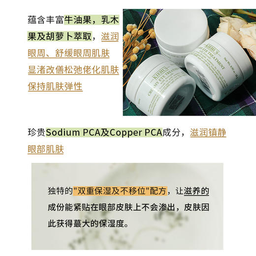 科颜氏牛油果保湿眼霜 28g 改善干纹滋润眼周不油腻 商品图3