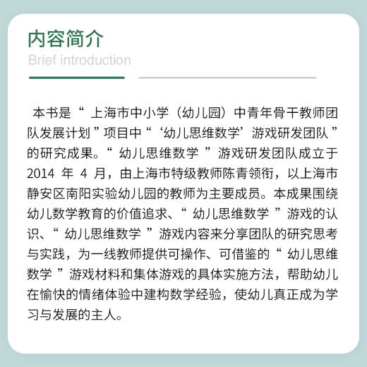 快乐学数  智慧玩数 商品图2