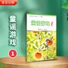 童谣游戏 1 商品缩略图1