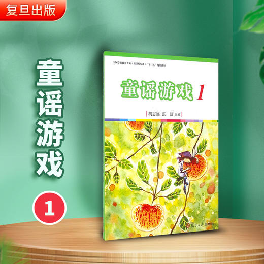 童谣游戏 1 商品图1