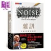 预售 【中商原版】杂讯 人类判断的缺陷 Noise A Flaw in Human Judgment 港台原版 快思慢想作者康纳曼Kahneman新作 天下文化 商品缩略图0