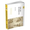 巫蛊之祸与儒生帝国的兴起 商品缩略图0