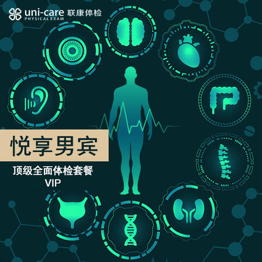 悦享体检套餐-男宾 商品图0