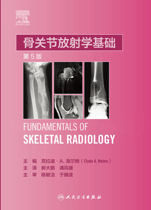 骨关节放射学基础 第5版 商品图1